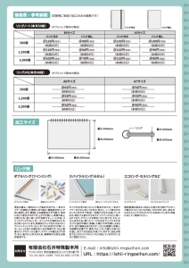 石井製本フライヤー裏面